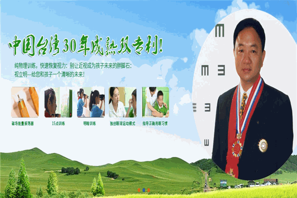 视力明视力恢复训练机构